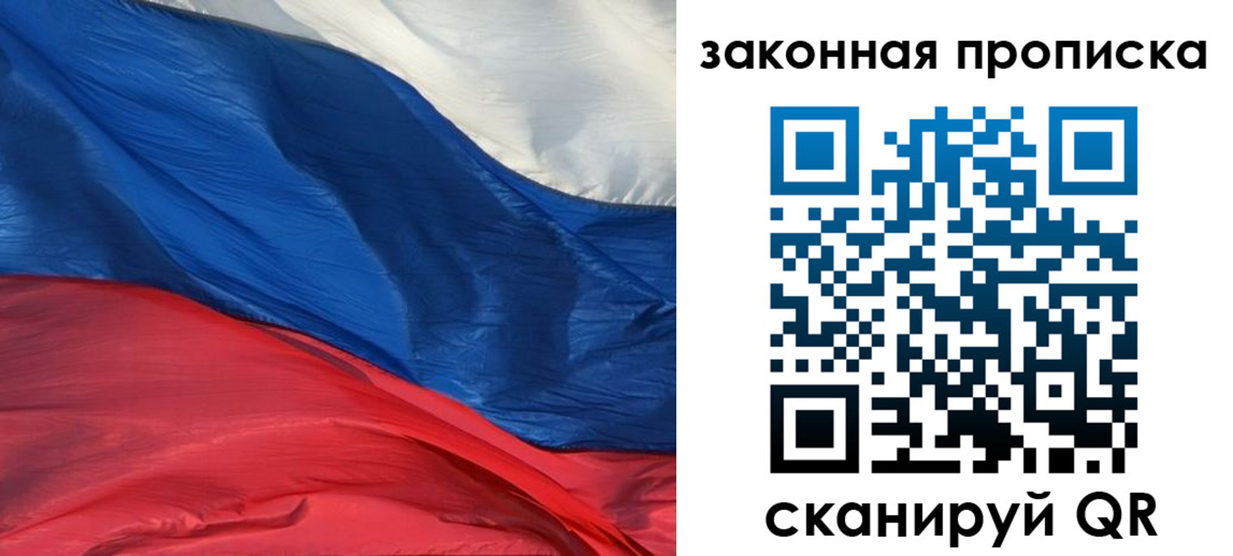 прописка в Топках