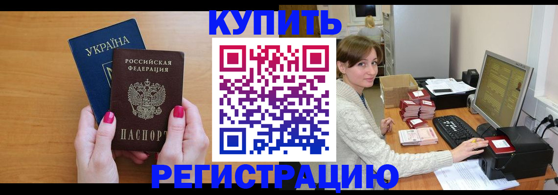 прописка законно в Топках