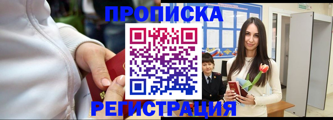 прописка ребенка в Топках