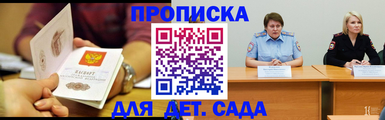 временная регистрация недорого в Топках